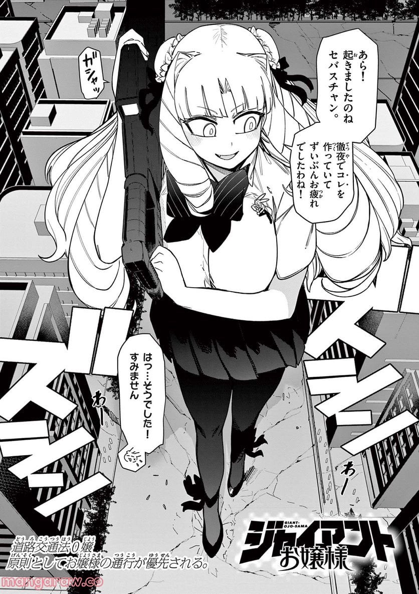 Giant Ojousama - Chapter 55 - Page 4